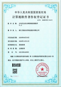 分布式光伏功率控制系統(tǒng)軟件V1.0