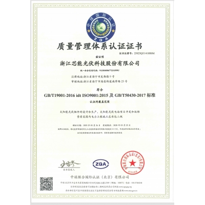 質量管理體系認證證書